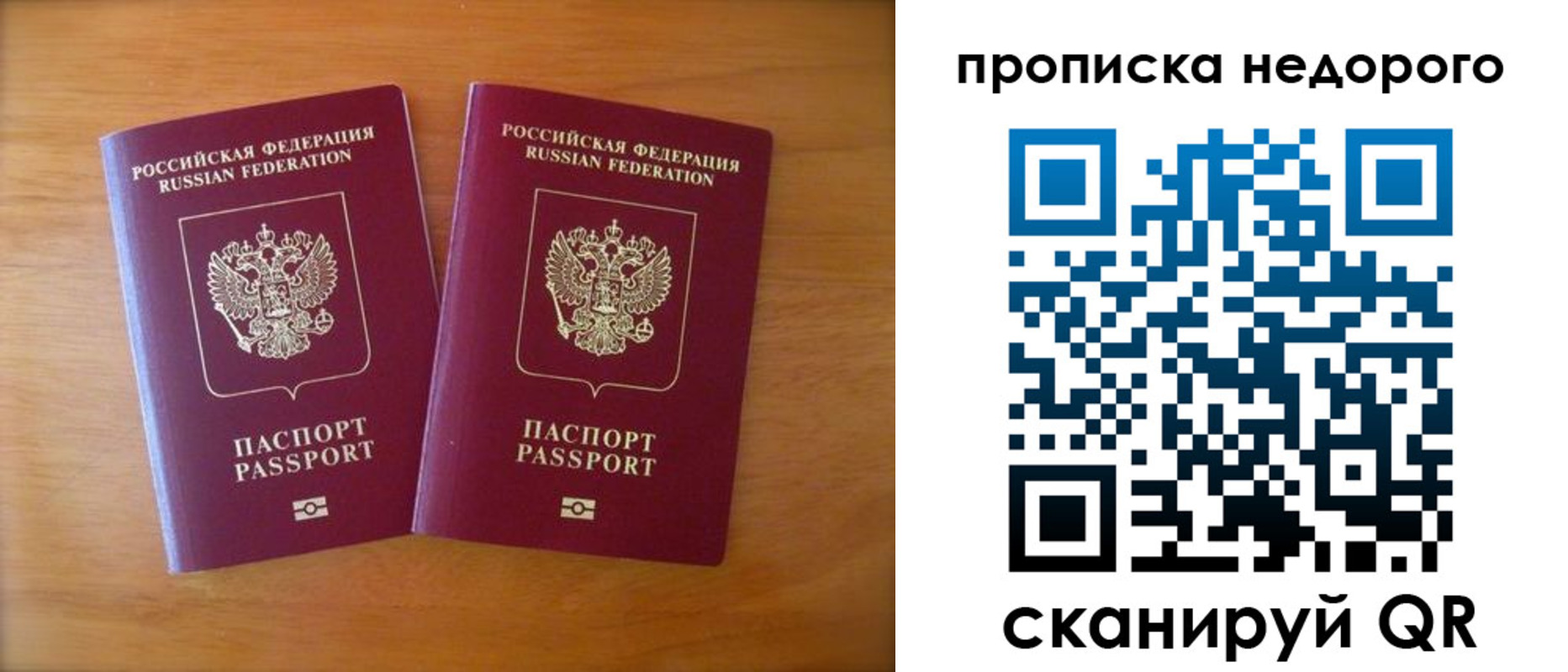 временная прописка в Удомле